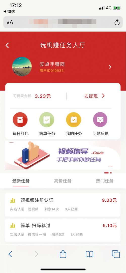 玩机赚v1.0缩略图
