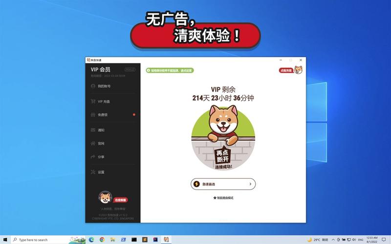 狗急加速器缩略图