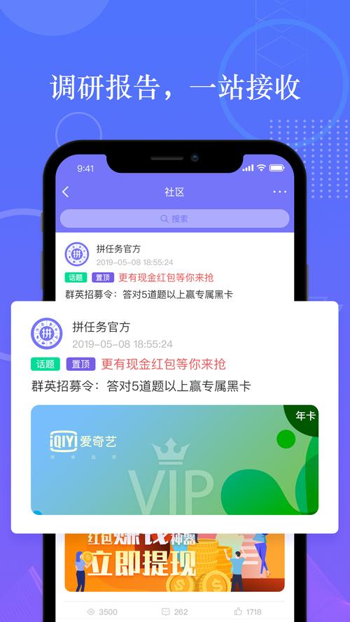 拼任务app安卓版