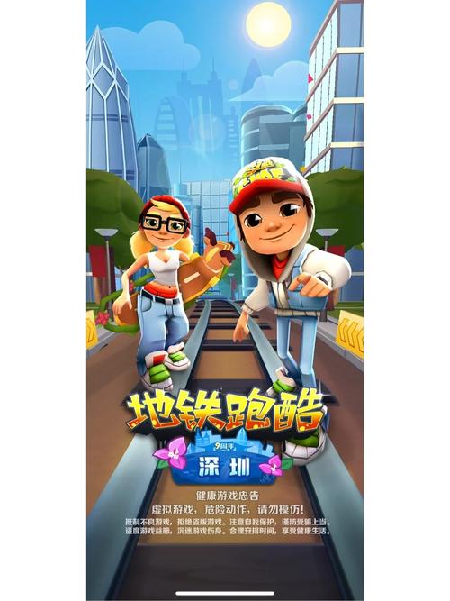地铁跑酷最新直充深圳游戏截图