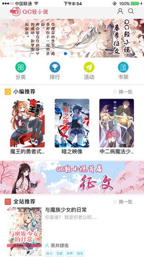 QC轻小说最新官网版