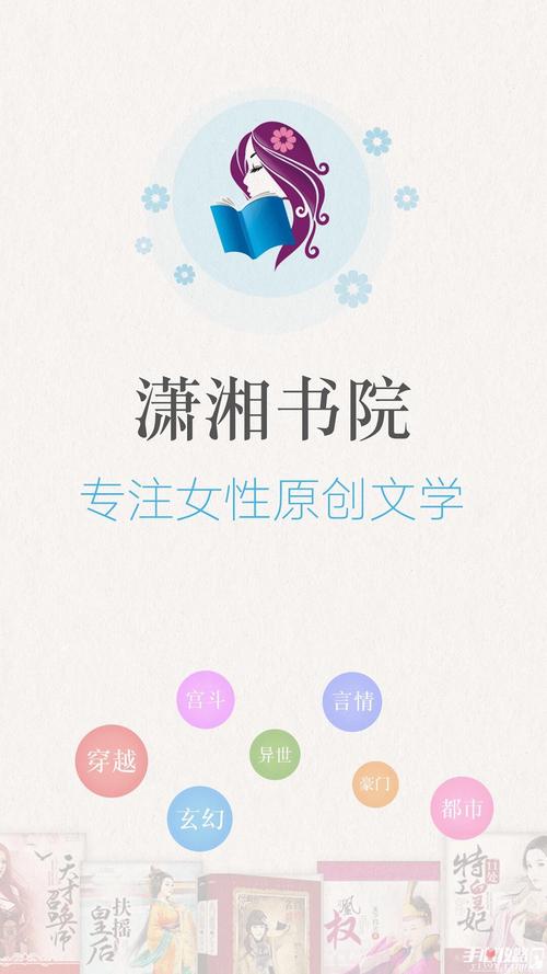 潇湘书院PRO游戏截图