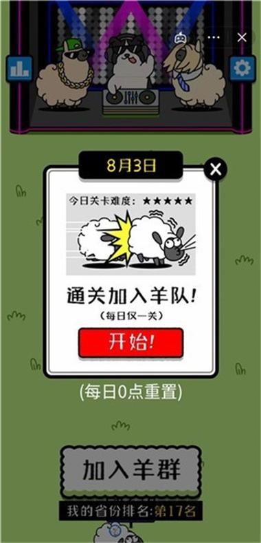 羊了个羊修改器v1.0缩略图