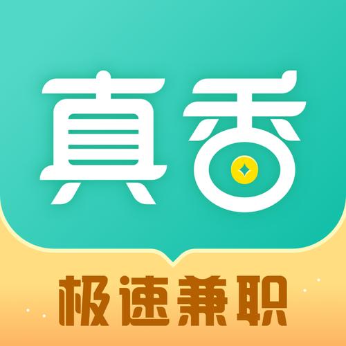 真香兼职安卓版缩略图