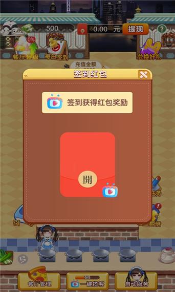 饭店大富豪红包版缩略图