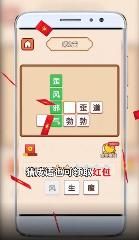 状元猜成语红包版微信游戏截图