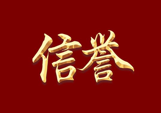 信誉之家游戏截图
