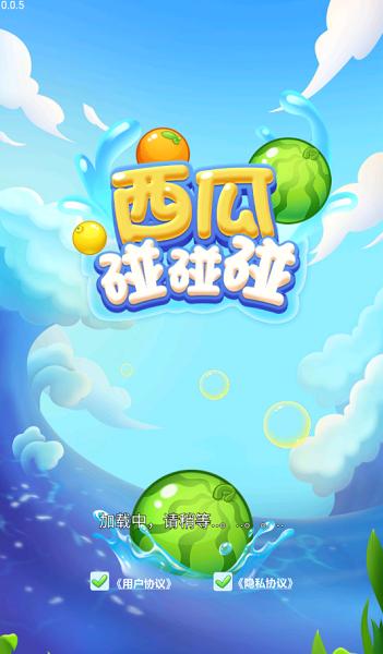西瓜碰碰碰游戏截图