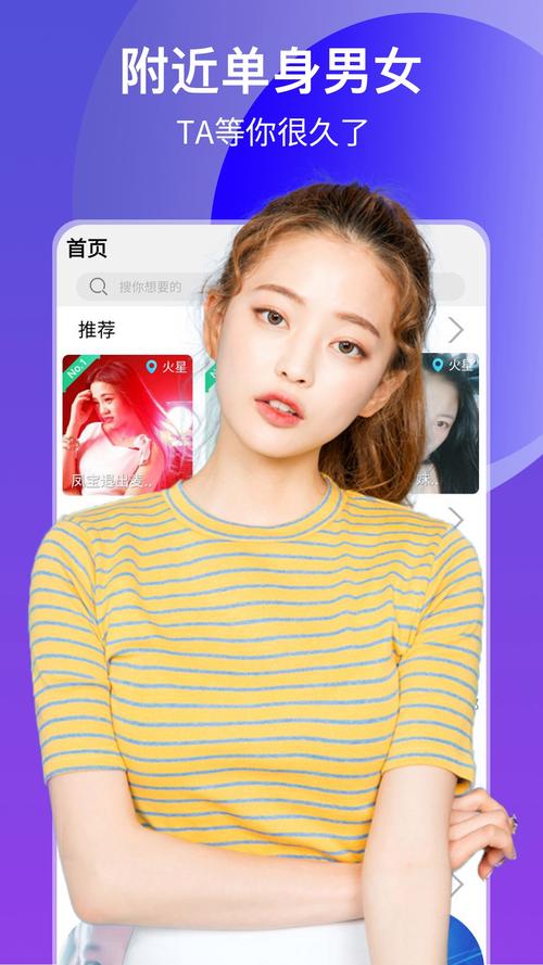 NICE交友聊天APP缩略图