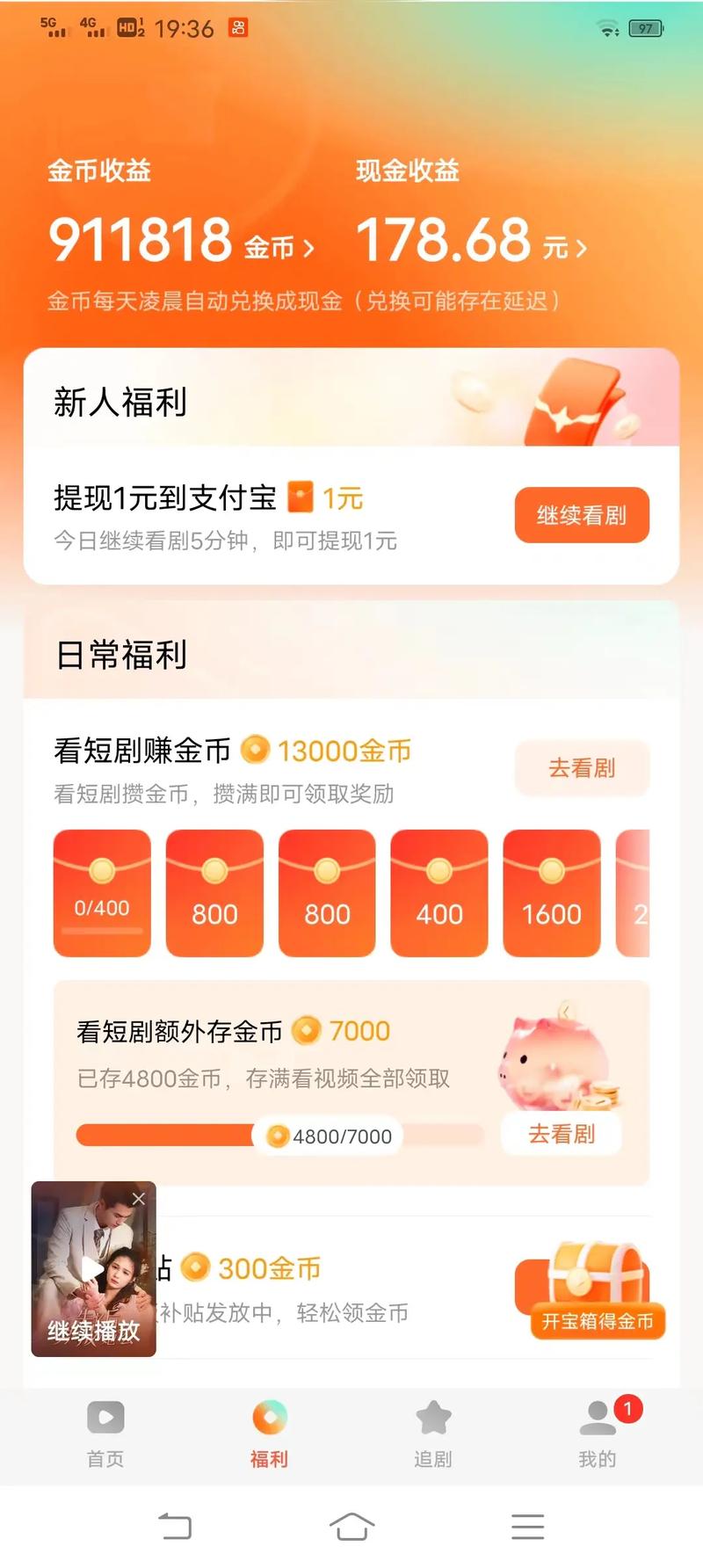 红果免费短剧红包版
