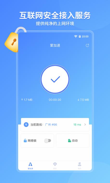 爱加速免费版