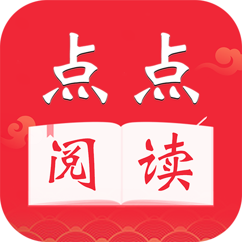 点点阅读正版