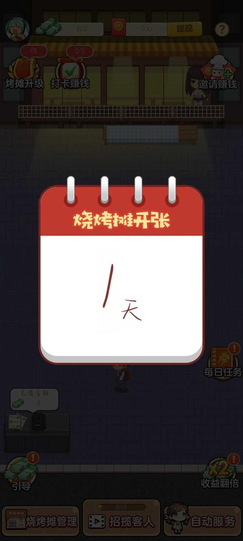 我的烧烤摊红包版
