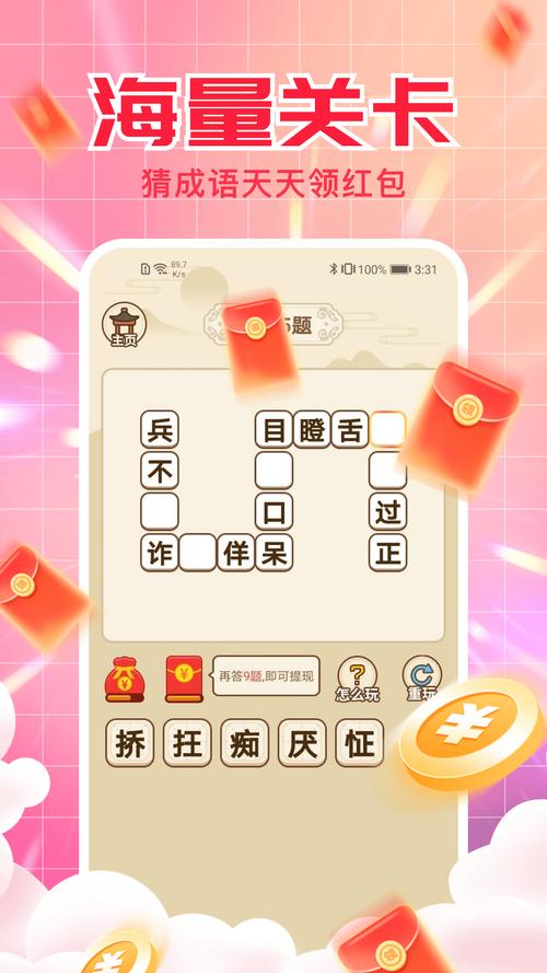 成语来挑战赚钱版