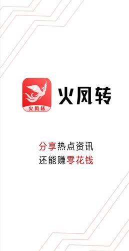 火凤转赚钱版v1.0.0游戏截图