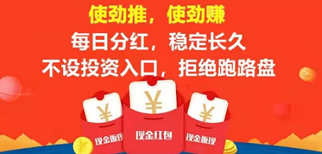 分红宝试玩赚钱游戏截图