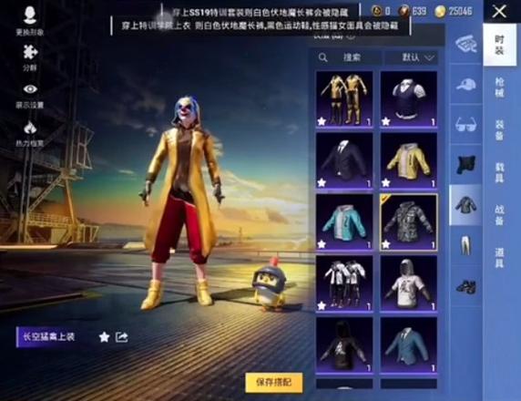 和平精英皮肤美化包软件免费版游戏截图