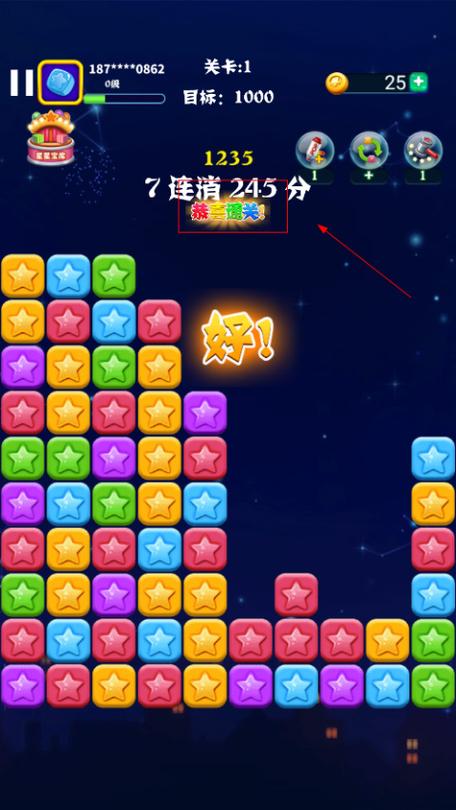奇怪的消星星红包版