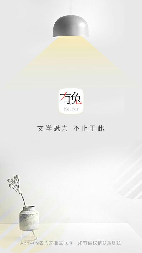 有兔阅读app安卓版缩略图