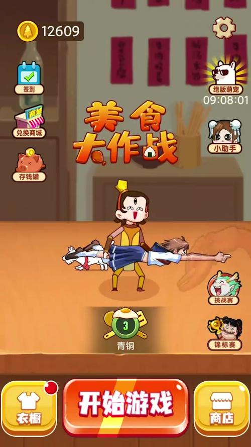 美食大挑战红包正版缩略图