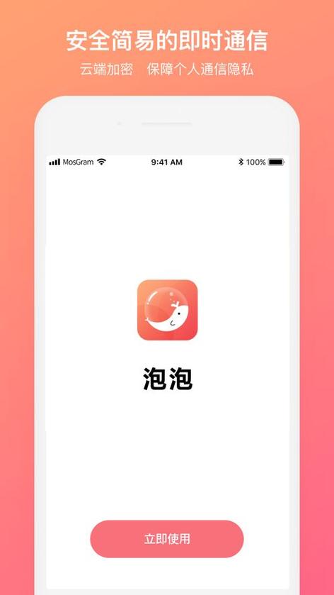 泡泡聊天安卓版缩略图