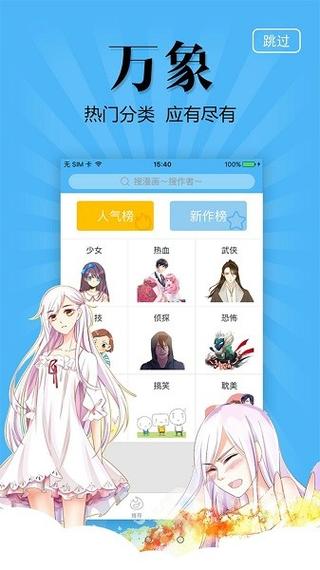 奇妙漫画最新版游戏截图