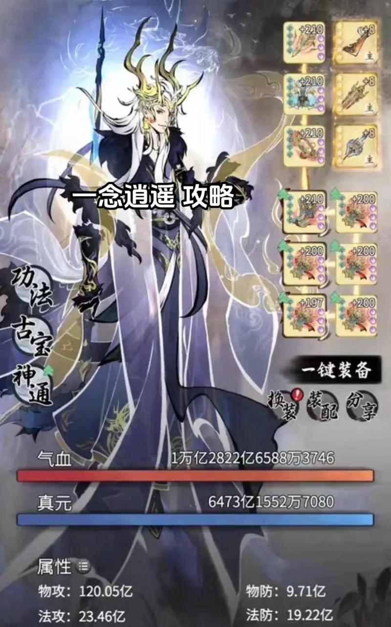 一念逍遥修改器V4.3.0