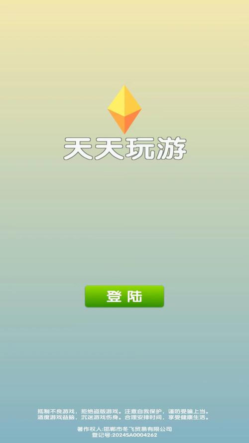 天天玩