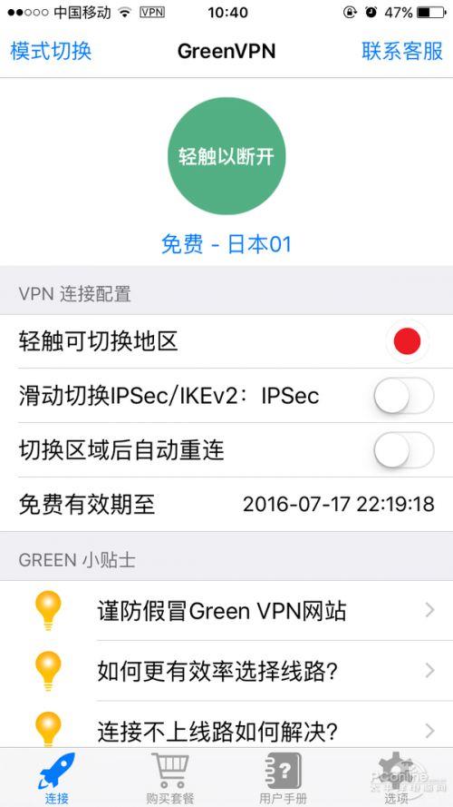 TURBO VPN游戏截图