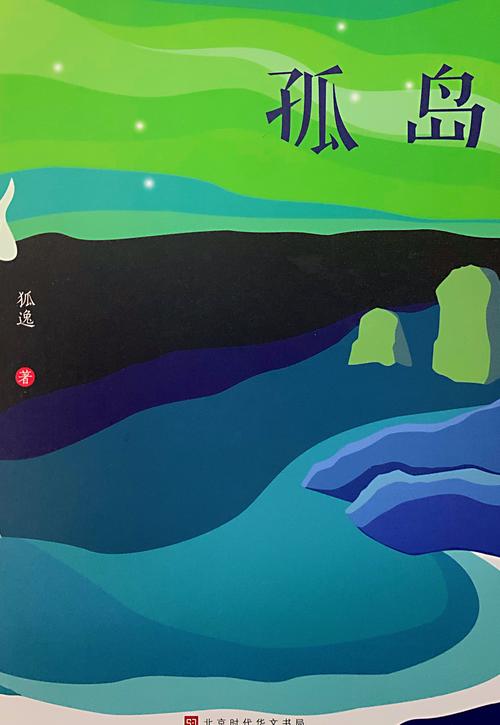 孤岛小说App最新免费版游戏截图