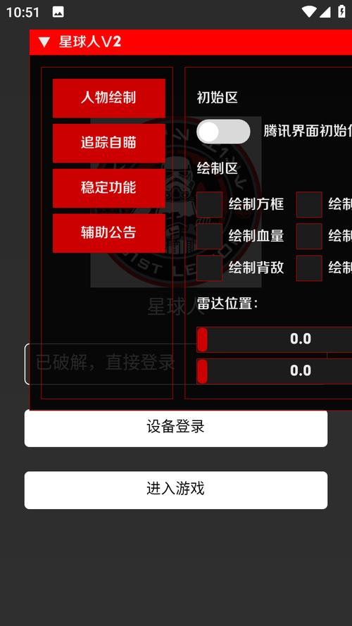 防闪框架软件