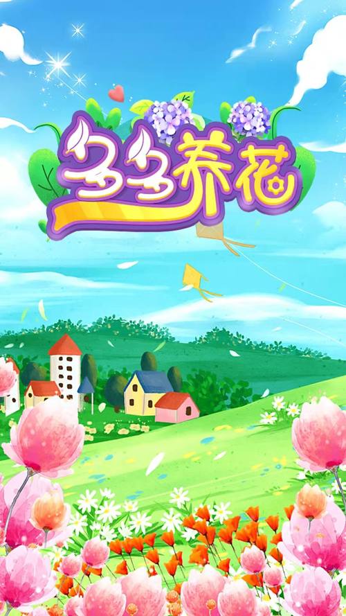 多多花园种花赚钱app缩略图