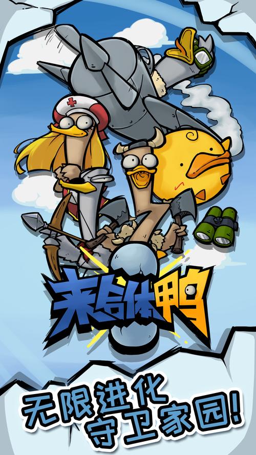 来玩合体鸭极速版游戏截图