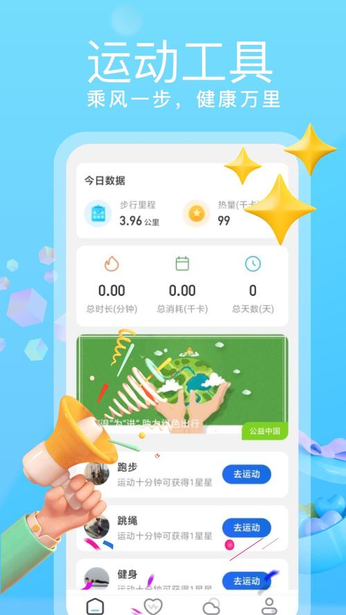 乘风计步app游戏截图