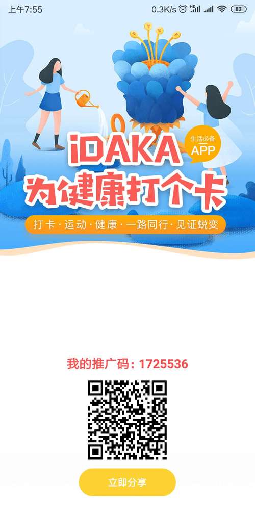 健康爱打卡app官方版游戏截图