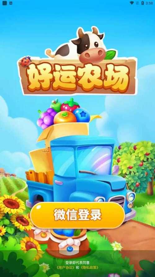 好运农场赚钱版游戏截图