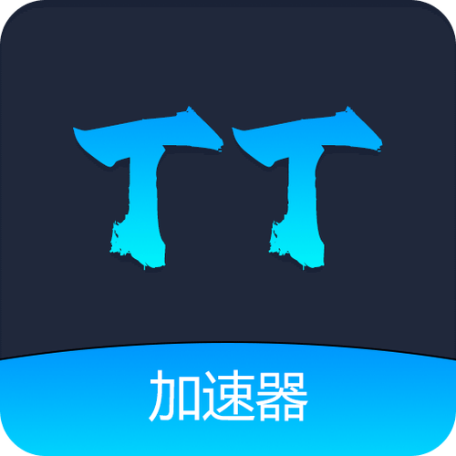 TT加速器游戏截图