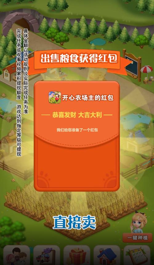 开心农场红包版2022