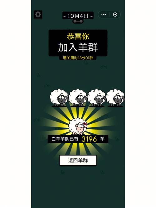 羊了个羊脚本游戏截图