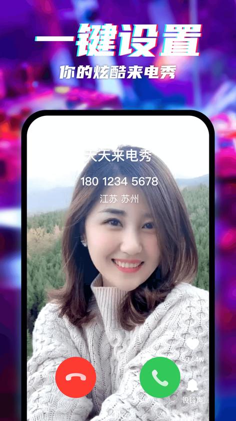 2023来电秀秀最新版