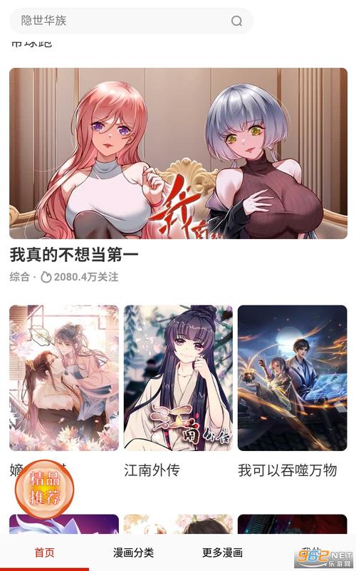 啾啾漫画在线观看