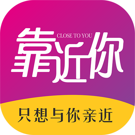 靠近你app游戏截图
