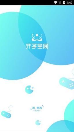 芥子空间app最新版