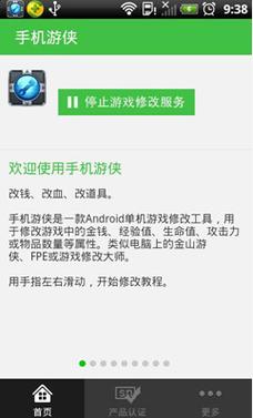 手机游侠修改器安卓特别版游戏截图