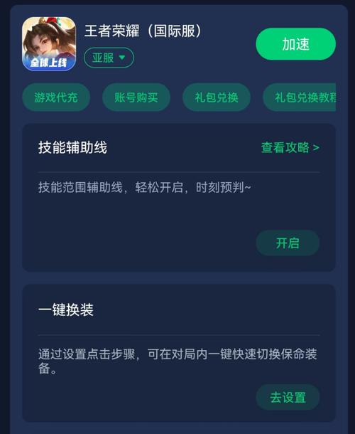 王者荣耀辅助器一键换装
