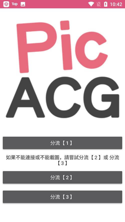 picacg安装包最新版缩略图