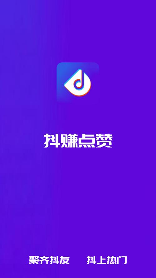 抖赚点赞安卓手机版游戏截图
