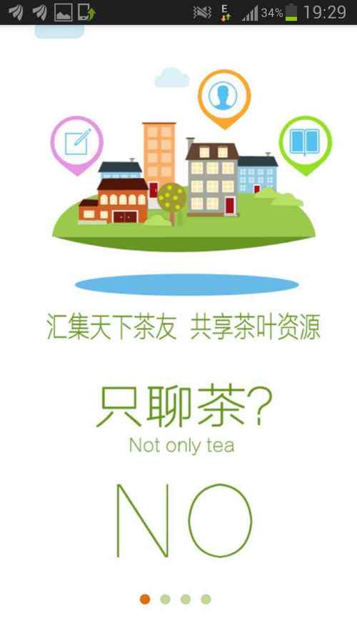 全国约茶网APP