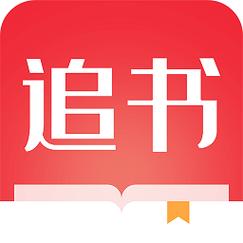 全民追书软件免费版游戏截图