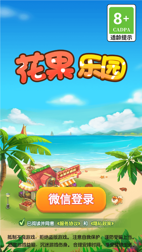 果子世界红包版游戏截图